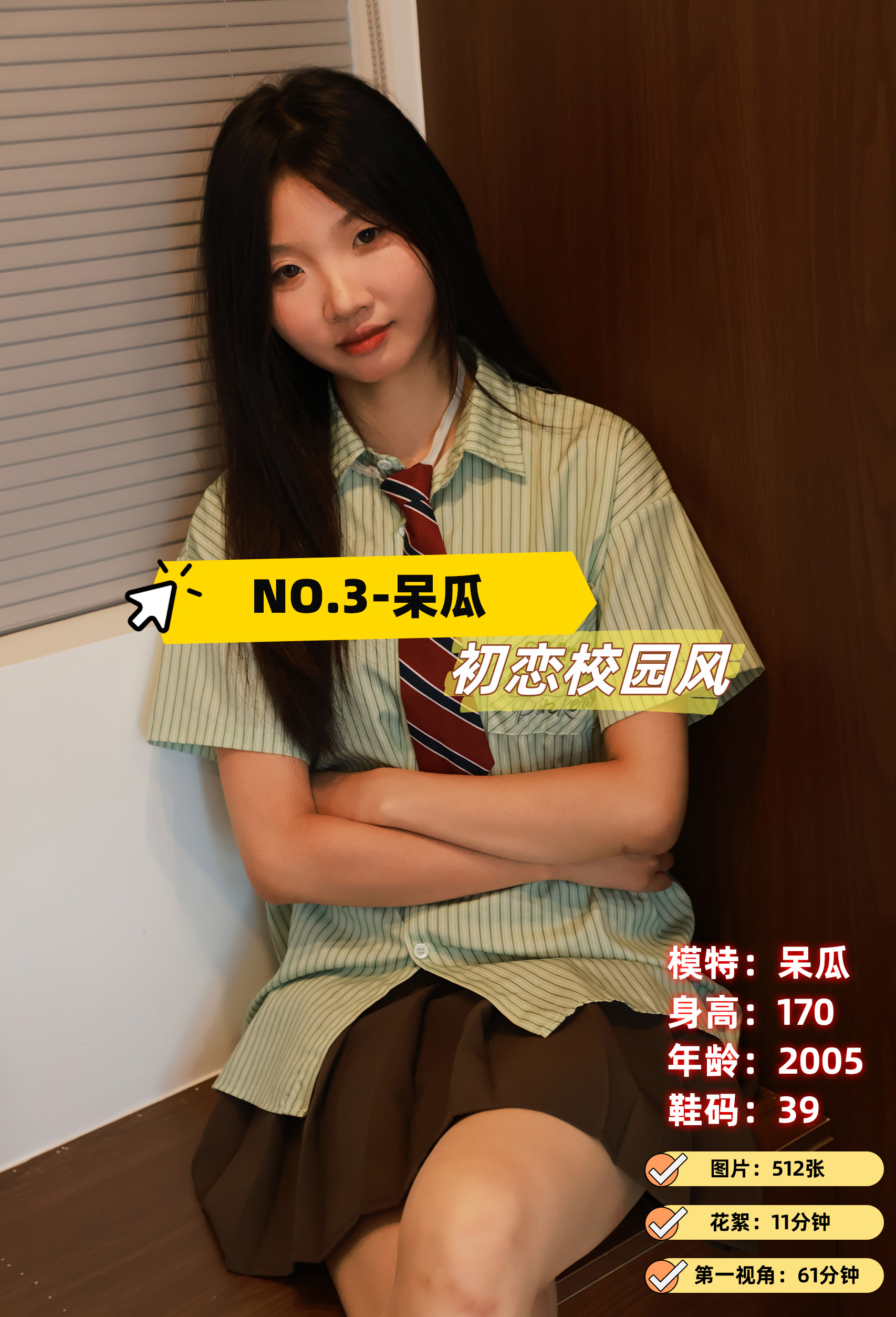第3期-呆瓜- 初恋校园风 [512张图片+72分钟视频]-已完结